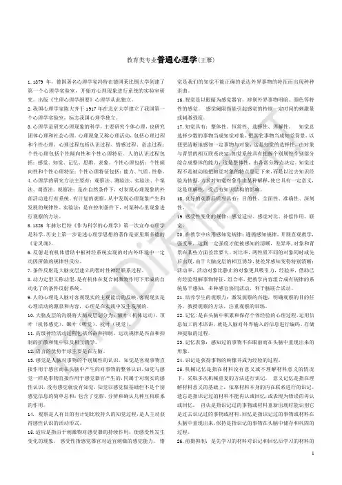 普通心理学笔记(王雁)