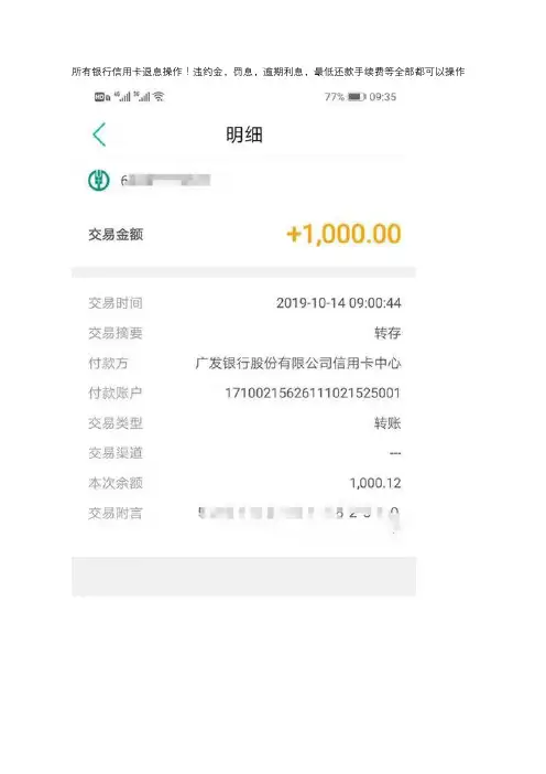 所有银行信用卡退息操作!违约金,罚息,逾期利息,最低还款手续费等全部都可以操作