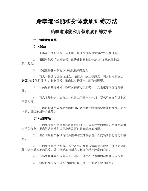 跆拳道体能和身体素质训练方法