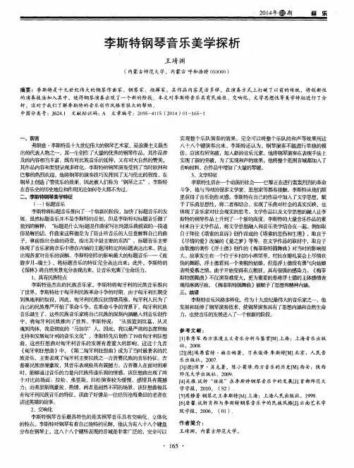 李斯特钢琴音乐美学探析
