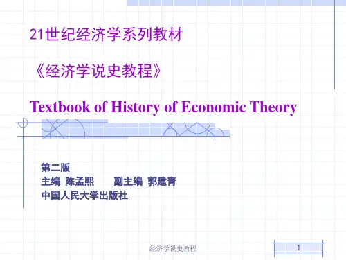 第13章 马克思主义政治经济学的确立