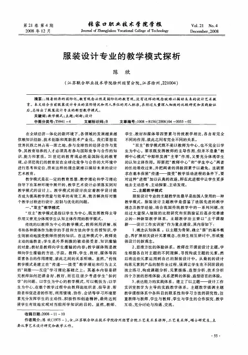 服装设计专业的教学模式探析