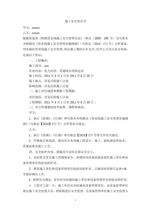 电力施工安全协议书