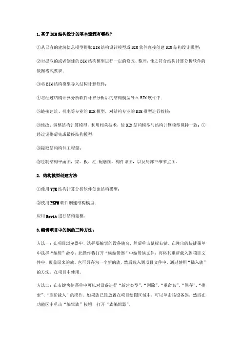 BIM案例分析问答题 2