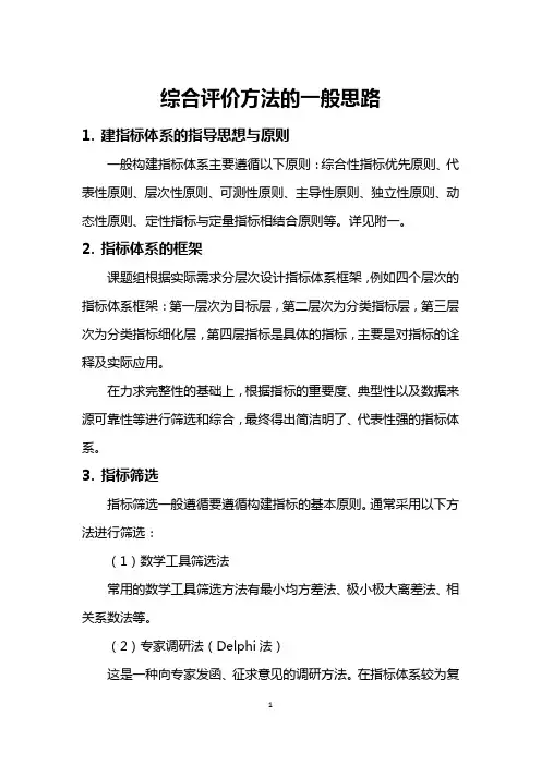 综合评价方法-hong