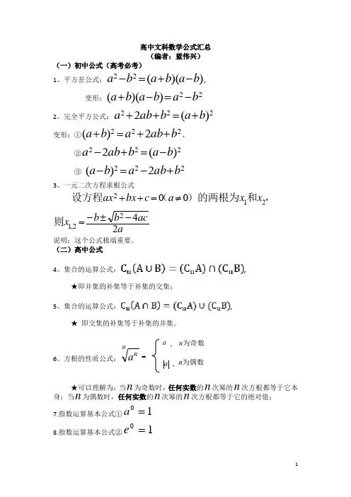 (蓝伟兴)高中文科数学公式汇总