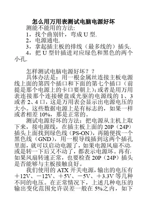 怎么用万用表检测电脑电源