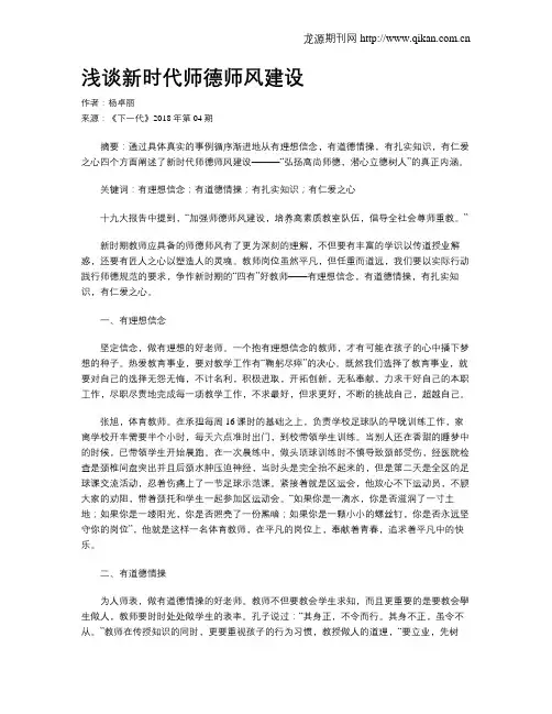 浅谈新时代师德师风建设