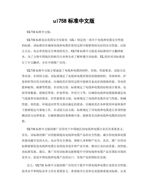 ul758标准中文版
