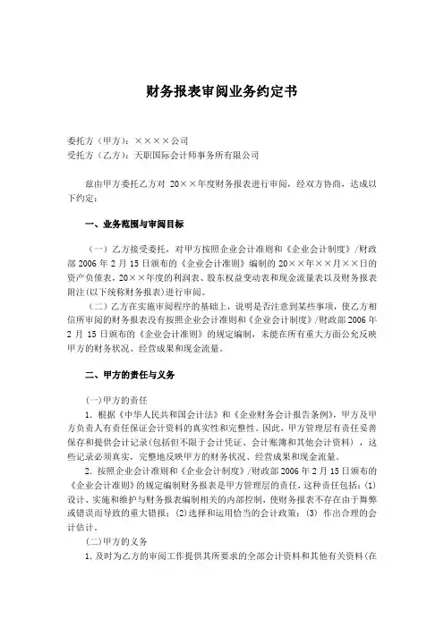 业务约定书模板-财务报表审阅业务约定书
