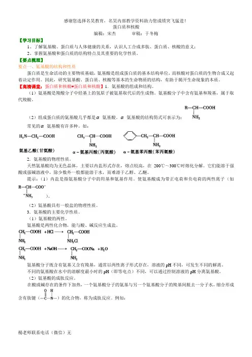 知识讲解_蛋白质和核酸_基础