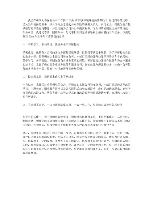 2015年保险个人工作总结