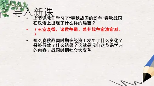 中学七年级历史上册 第7课 商鞅变法与秦统一六国课件 中华书局版