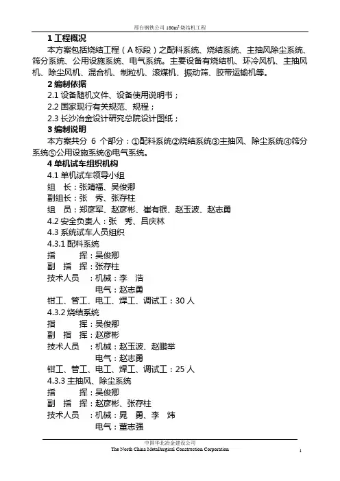单机试车方案