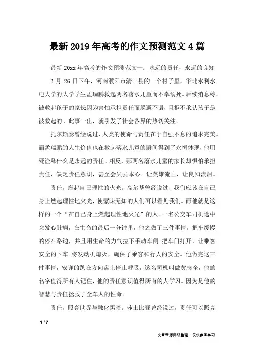 最新2019年高考的作文预测范文4篇_高中作文