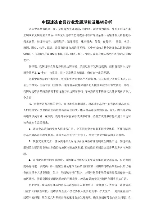 中国速冻食品行业发展现状及展望分析