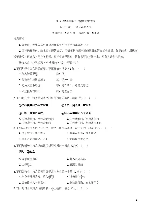 河北省冀州市中学2017-2018学年高一上学期期中考试语文试题