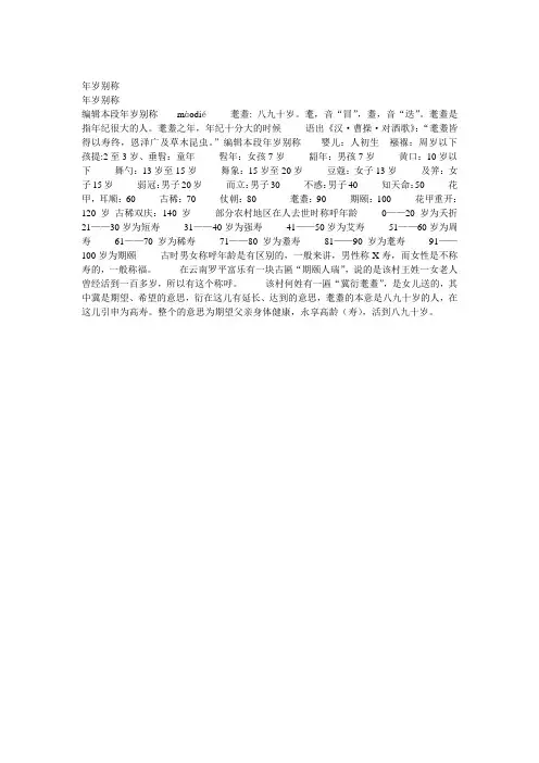 年岁别称