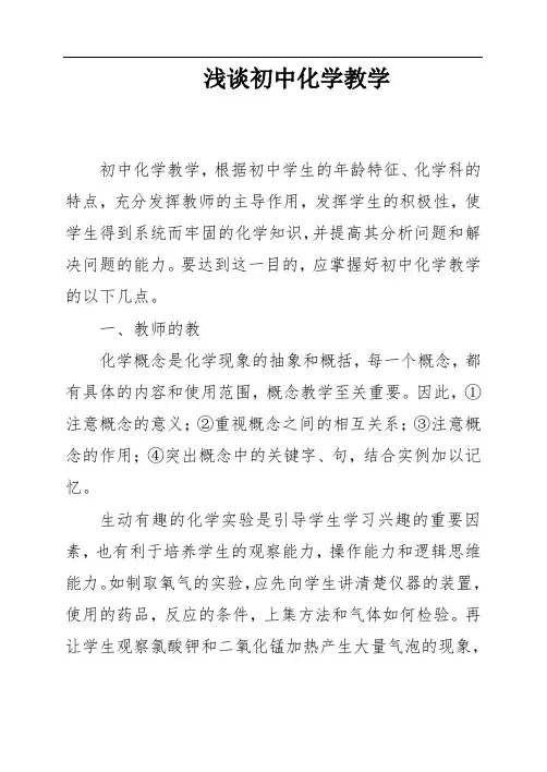 浅谈初中化学教学