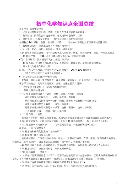 初中化学知识点全面总结(完整版)