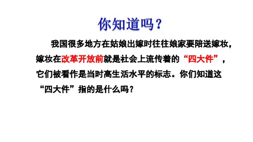 人教部编版中国历史八年级下 社会生活的变迁(47页)【优秀课件】