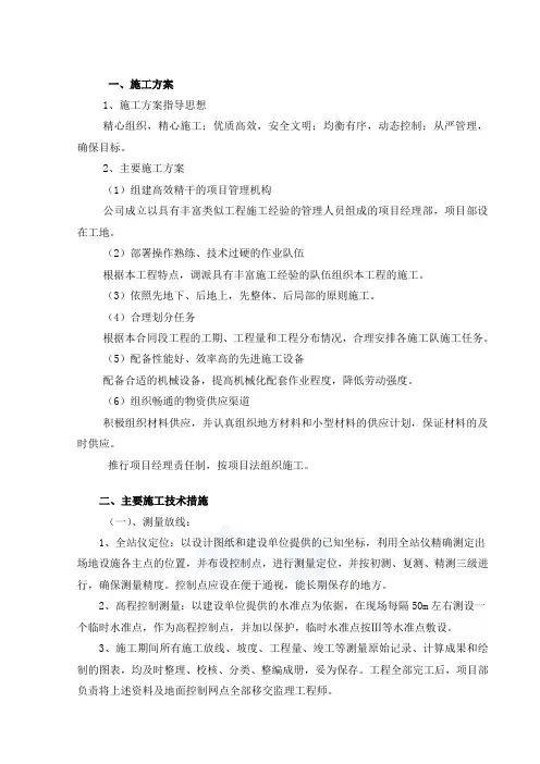 停车场施工方案 2