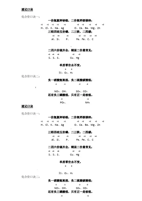 初中化学化合价口诀 2