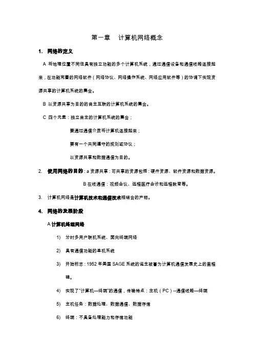 计算机网络概念知识点总结(最新整理)