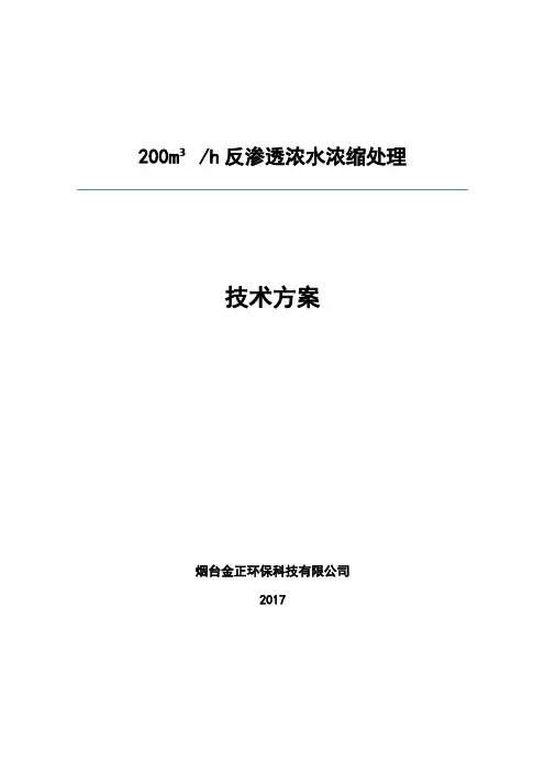 吨废水DTRO反渗透方案