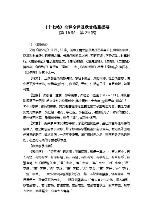 《十七帖》全释全译及欣赏临摹提要-老徐精编打印版(下)