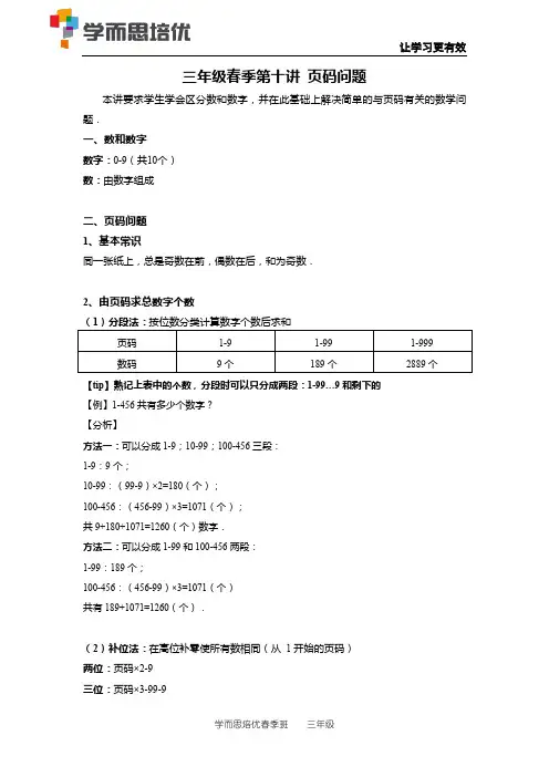 三年级-页码问题