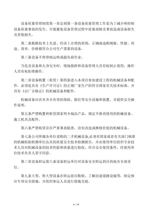 设备质量管理制度2