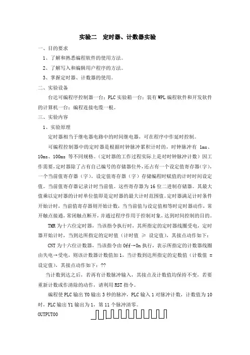 PLC实验定时器计数器实验