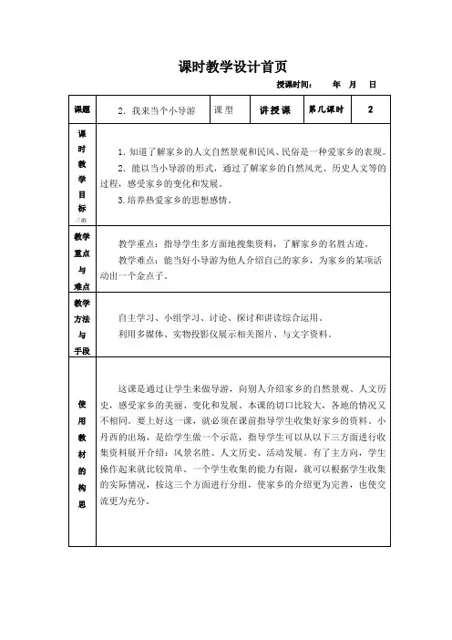 《我来当个小导游》教学设计