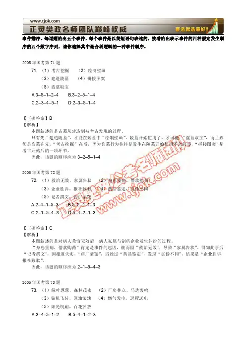 国考事件排序题库(国考数字推理)