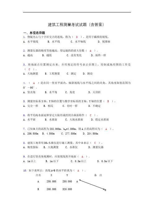 建筑工程测量试题及答案(完整)NMmm