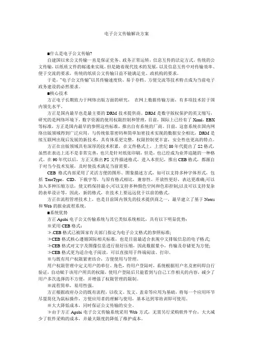 电子公文传输解决方案