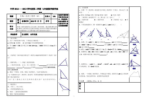 3.1认识三角形4导学案