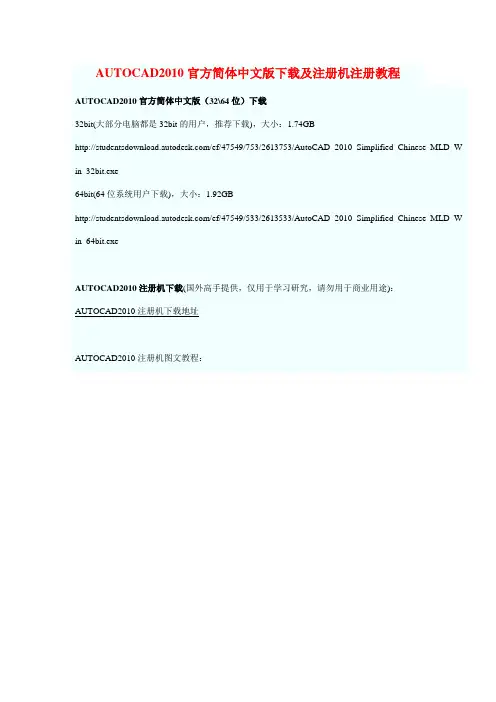 CAD2010注册破解方法