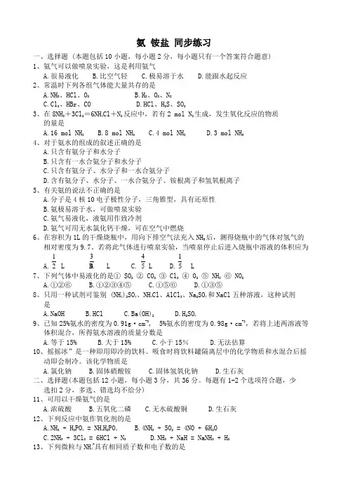 人教版高中化学第二册必修氨 铵盐 同步练习