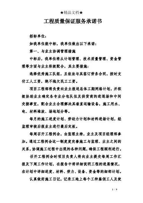工程质量保证服务承诺书