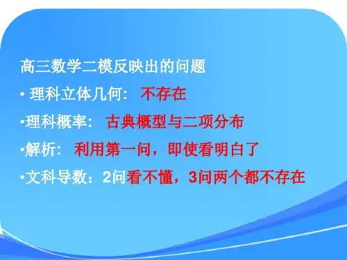 高三数学最后阶段复习工作