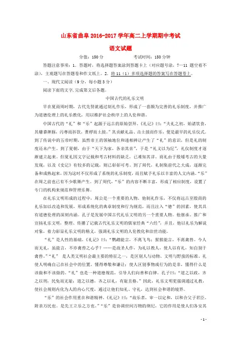 山东省曲阜市高二语文上学期期中试题(含解析)