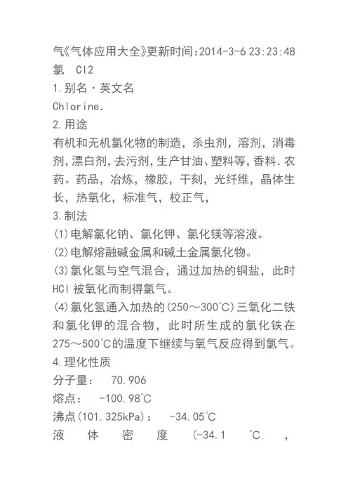 氯气