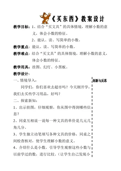 《买东西》教案设计