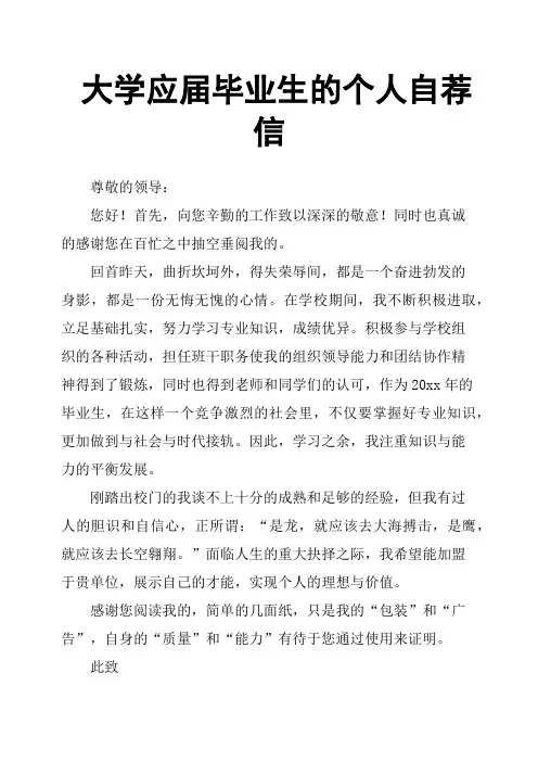 大学应届毕业生的个人自荐信