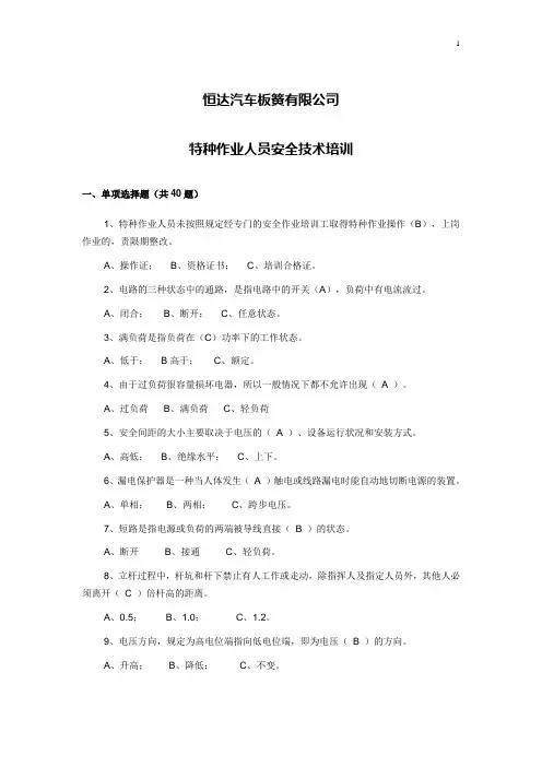 特种作业安全技术培训_考试试卷