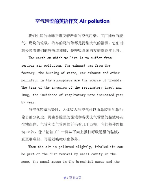 空气污染的英语作文 Air pollution