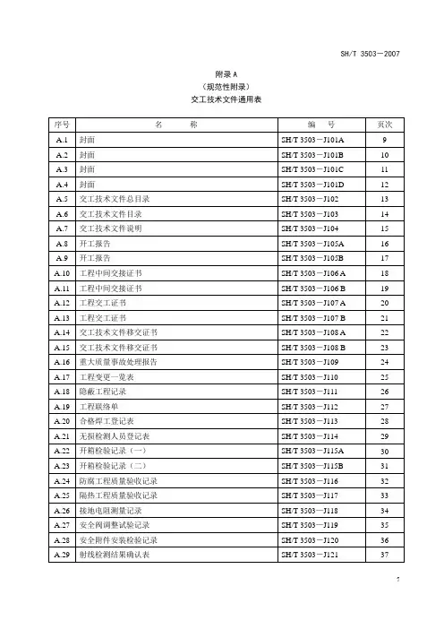 3-1SH3503-(附录A技术文件)通用表解析