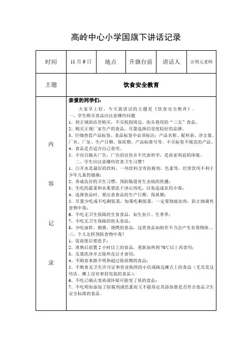 饮食安全教育